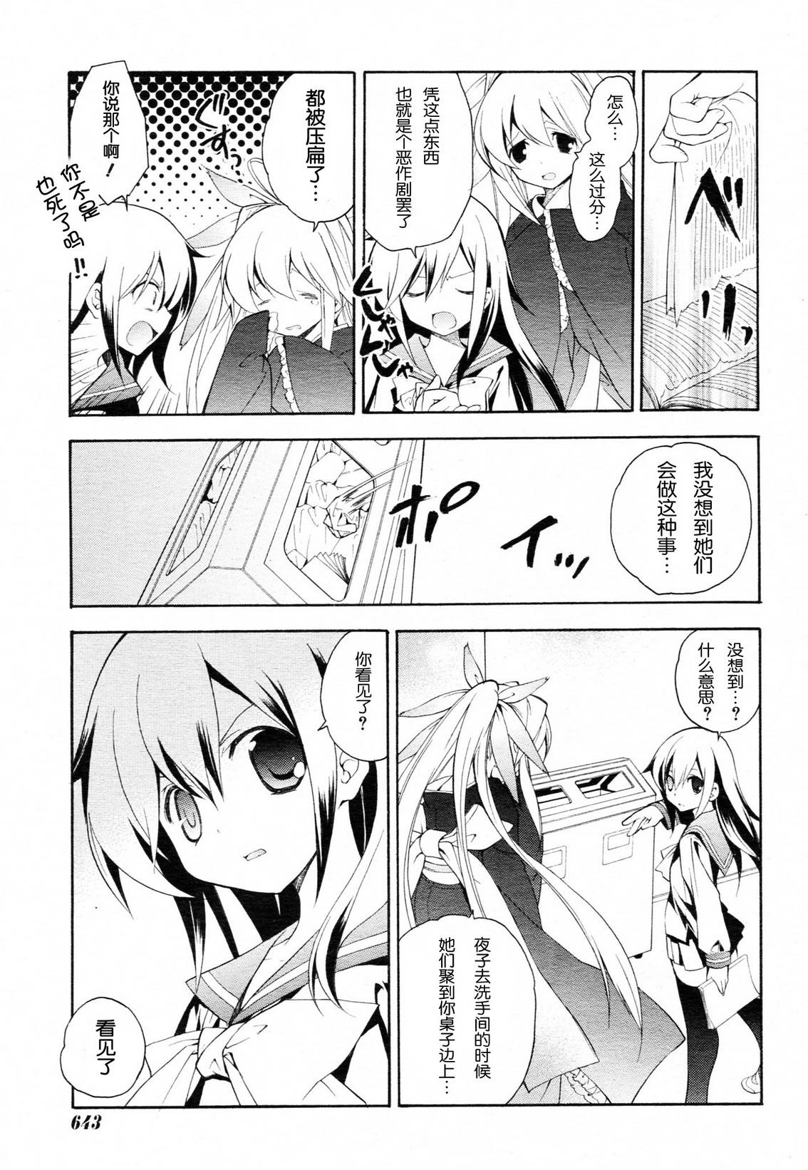 琉璃垣夜子的遗言 第4话 第14页