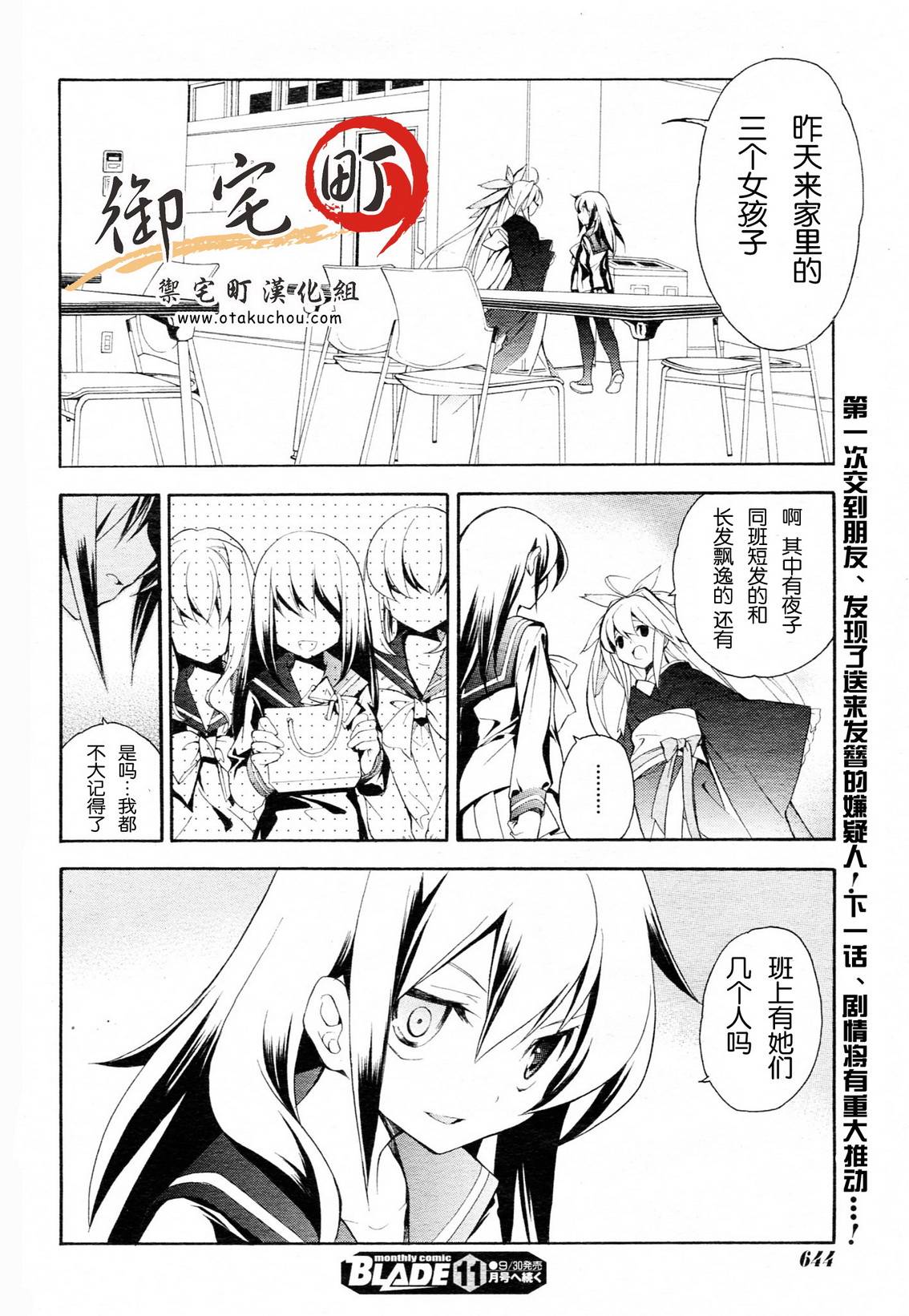 琉璃垣夜子的遗言第4话图