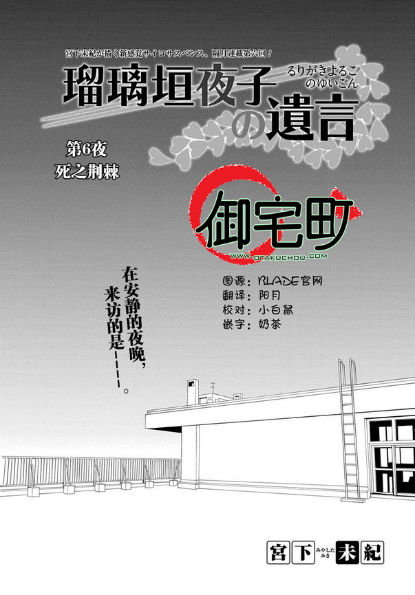 琉璃垣夜子的遗言 第6话 第0页