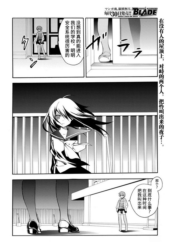 琉璃垣夜子的遗言 第6话 第1页