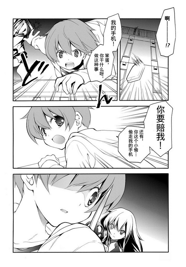 琉璃垣夜子的遗言 第6话 第3页