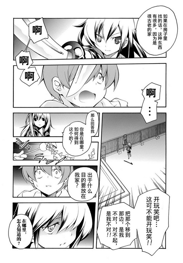 琉璃垣夜子的遗言 第6话 第4页