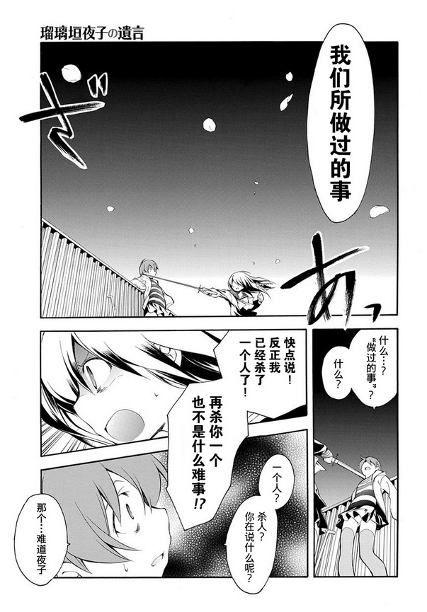 琉璃垣夜子的遗言 第6话 第5页