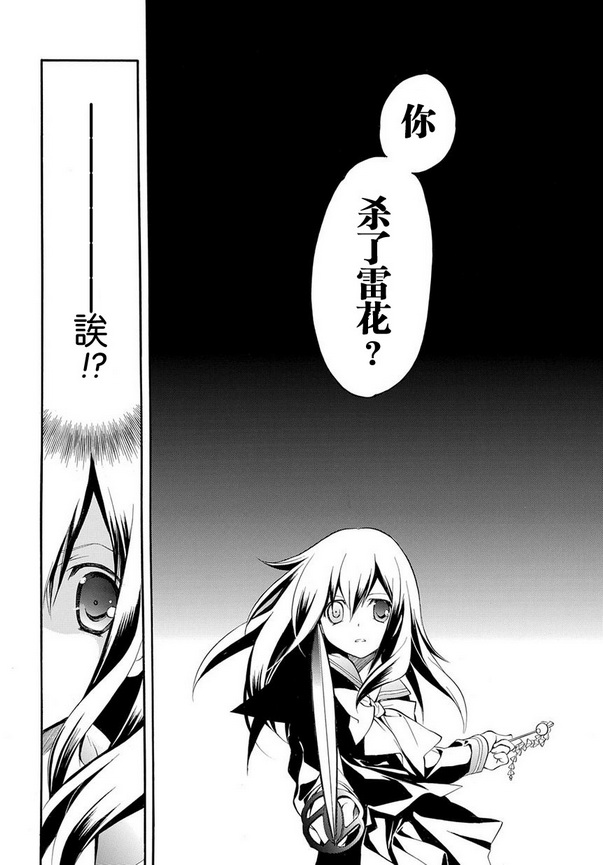 琉璃垣夜子的遗言 第6话 第6页