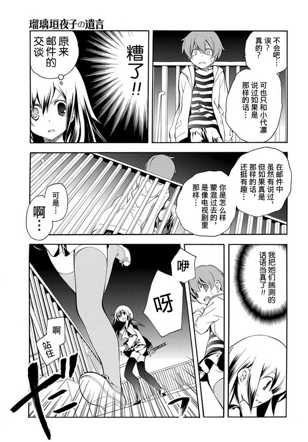 琉璃垣夜子的遗言 第6话 第7页