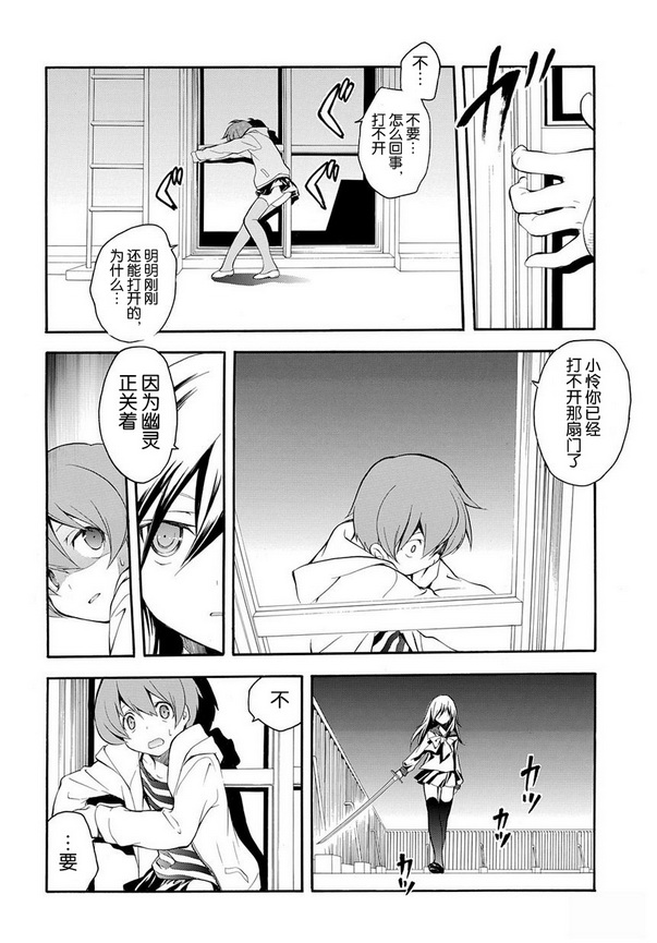 琉璃垣夜子的遗言 第6话 第8页