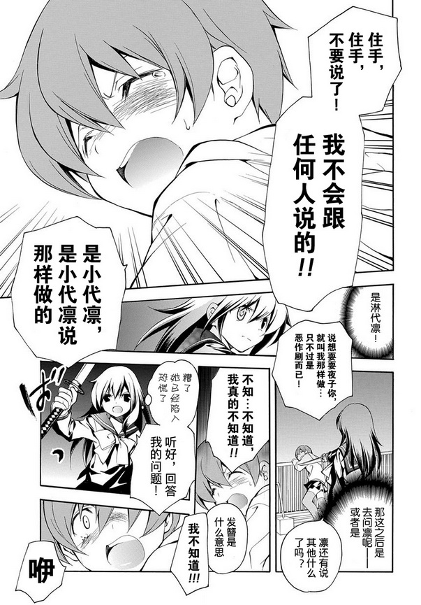 琉璃垣夜子的遗言 第6话 第9页