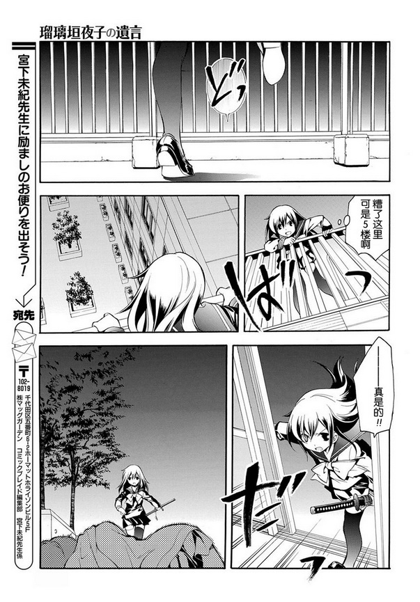 琉璃垣夜子的遗言 第6话 第11页