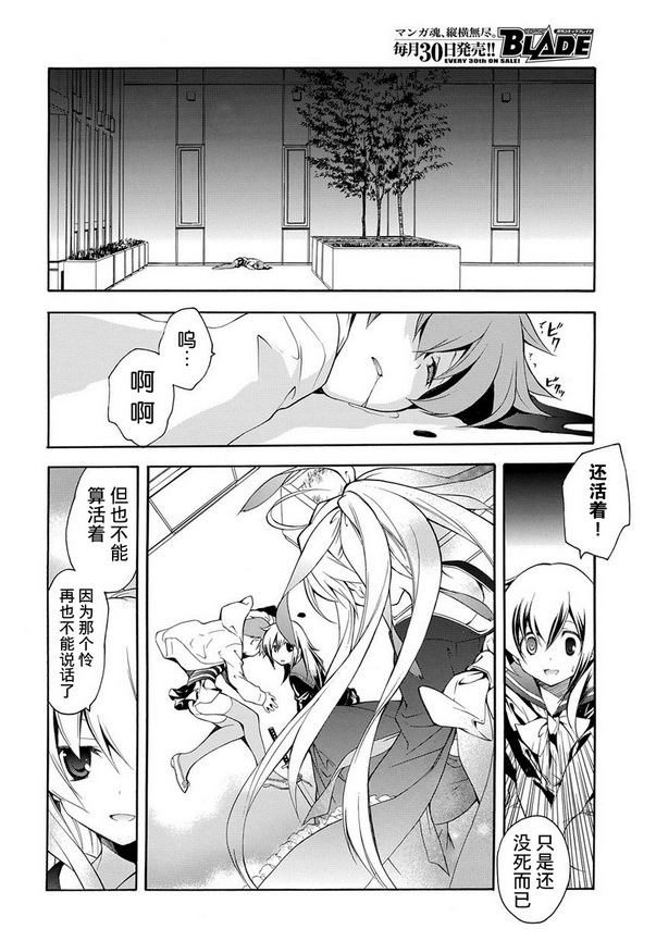 琉璃垣夜子的遗言 第6话 第12页