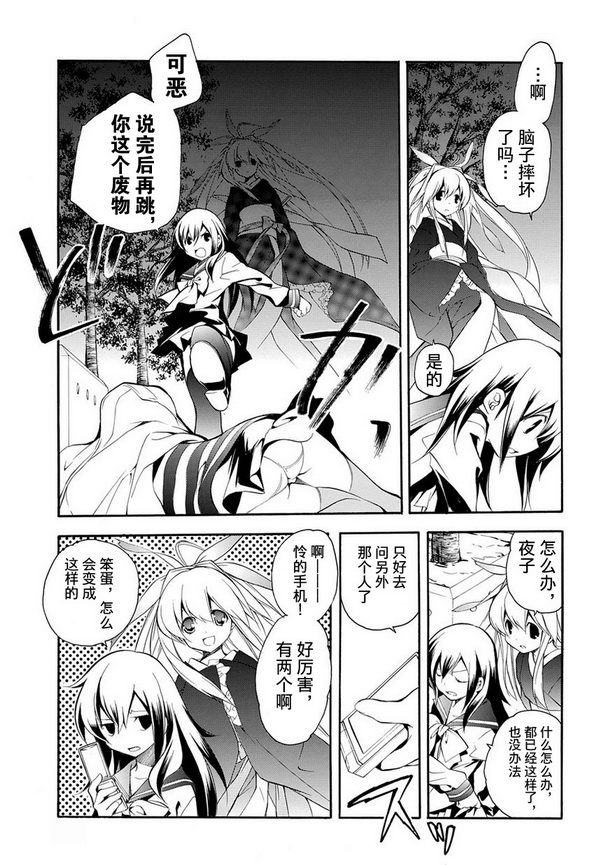 琉璃垣夜子的遗言 第6话 第13页