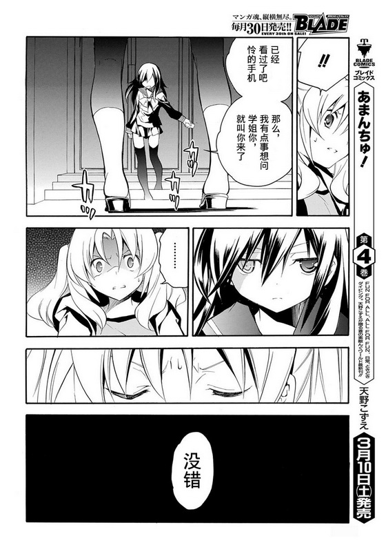 琉璃垣夜子的遗言 第7话 第0页