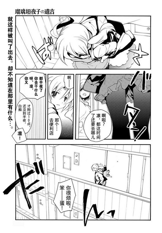 琉璃垣夜子的遗言 第7话 第1页