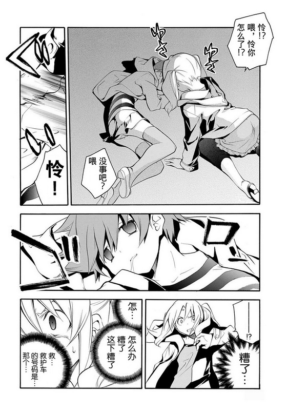 琉璃垣夜子的遗言 第7话 第4页