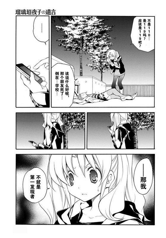 琉璃垣夜子的遗言 第7话 第5页