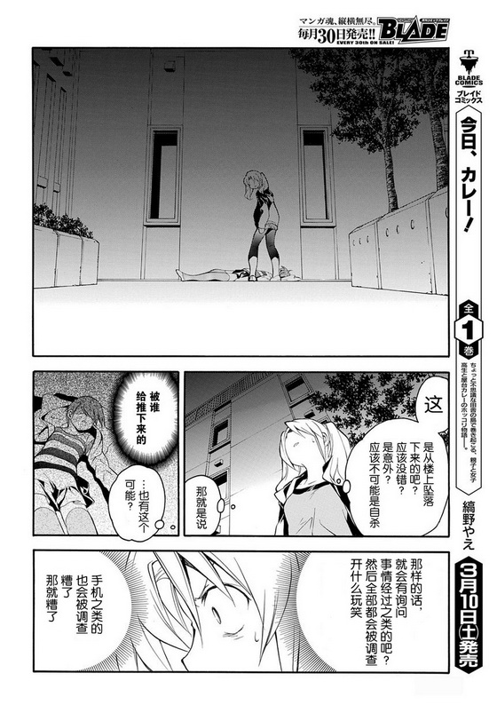 琉璃垣夜子的遗言 第7话 第6页