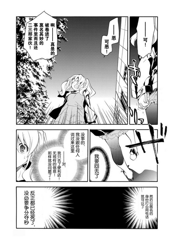 琉璃垣夜子的遗言 第7话 第7页