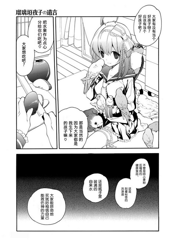 琉璃垣夜子的遗言 第7话 第11页