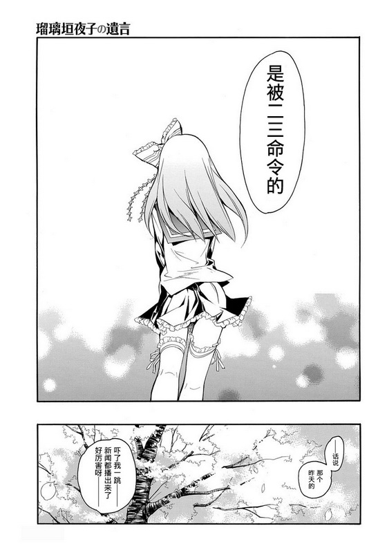 琉璃垣夜子的遗言 第7话 第12页