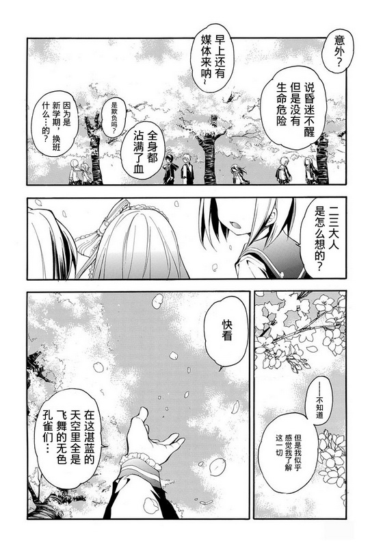 琉璃垣夜子的遗言 第7话 第13页