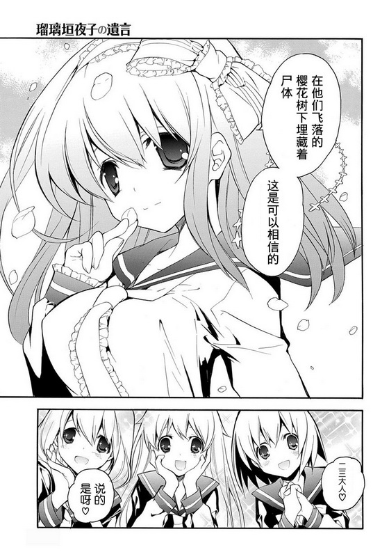 琉璃垣夜子的遗言 第7话 第14页