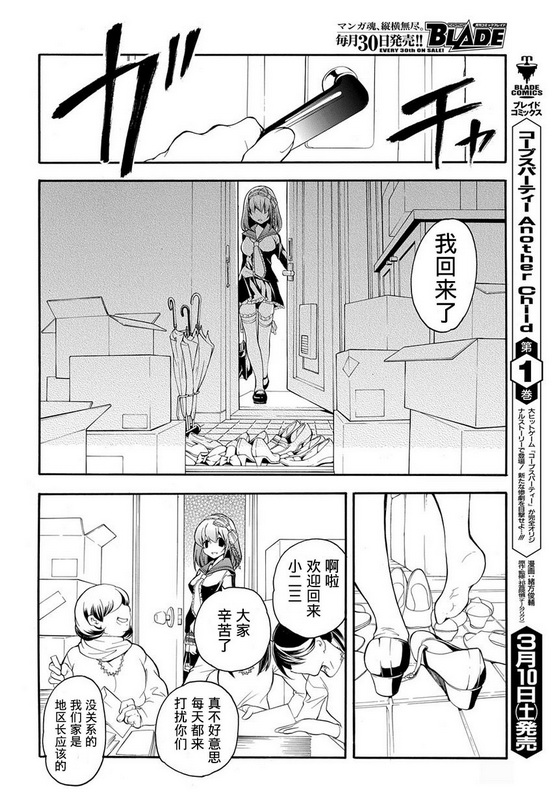 琉璃垣夜子的遗言 第7话 第17页