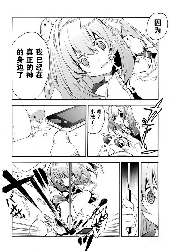 琉璃垣夜子的遗言 第7话 第21页