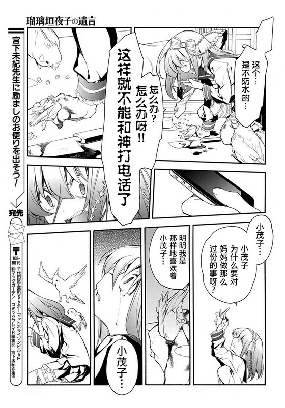 琉璃垣夜子的遗言 第7话 第22页