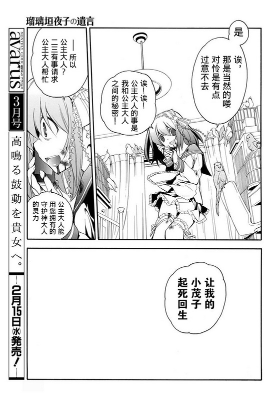 琉璃垣夜子的遗言 第7话 第24页