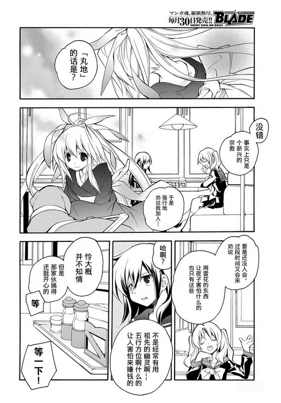 琉璃垣夜子的遗言 第7话 第25页