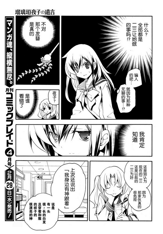 琉璃垣夜子的遗言 第7话 第26页