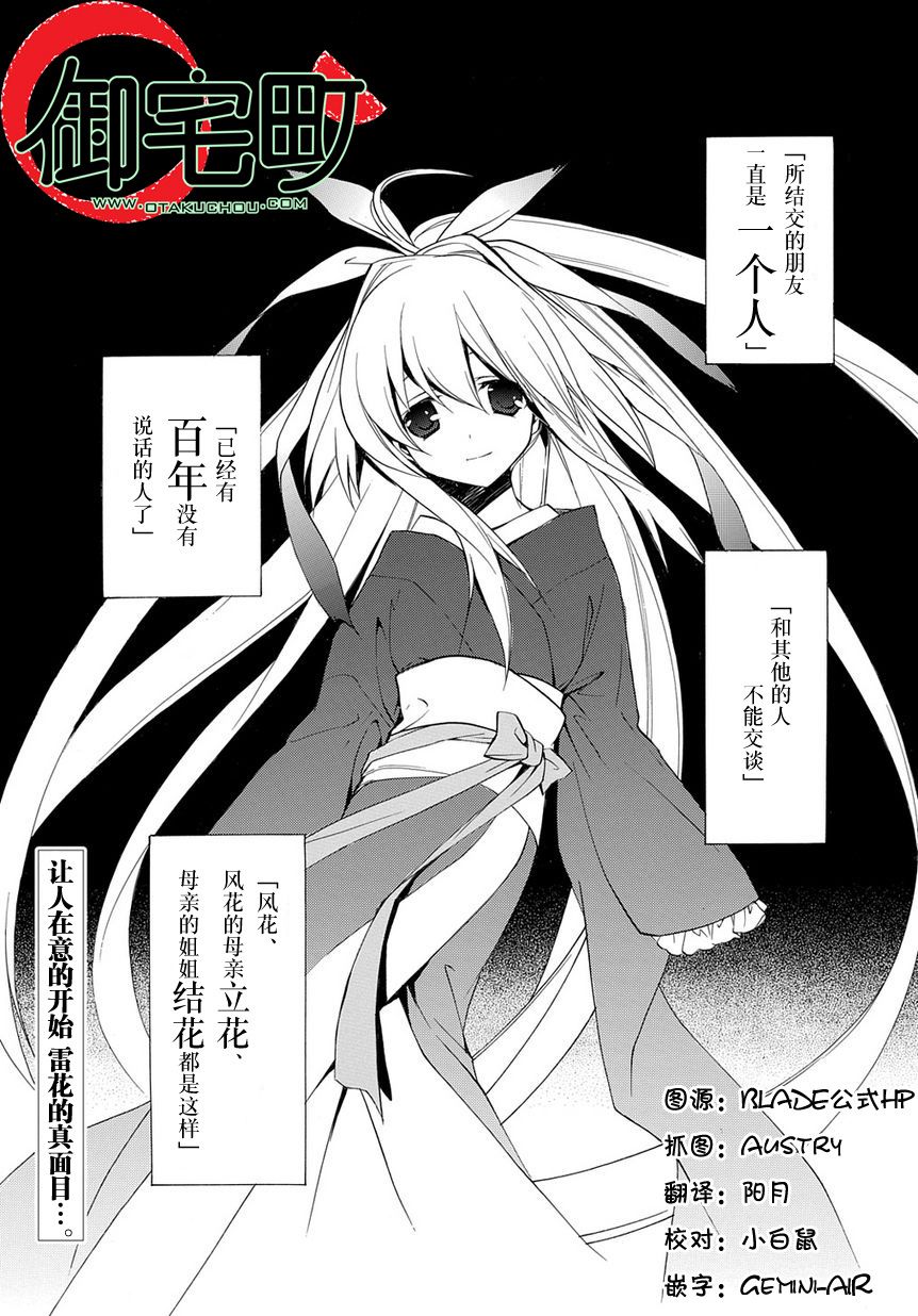 琉璃垣夜子的遗言 第8话 第0页