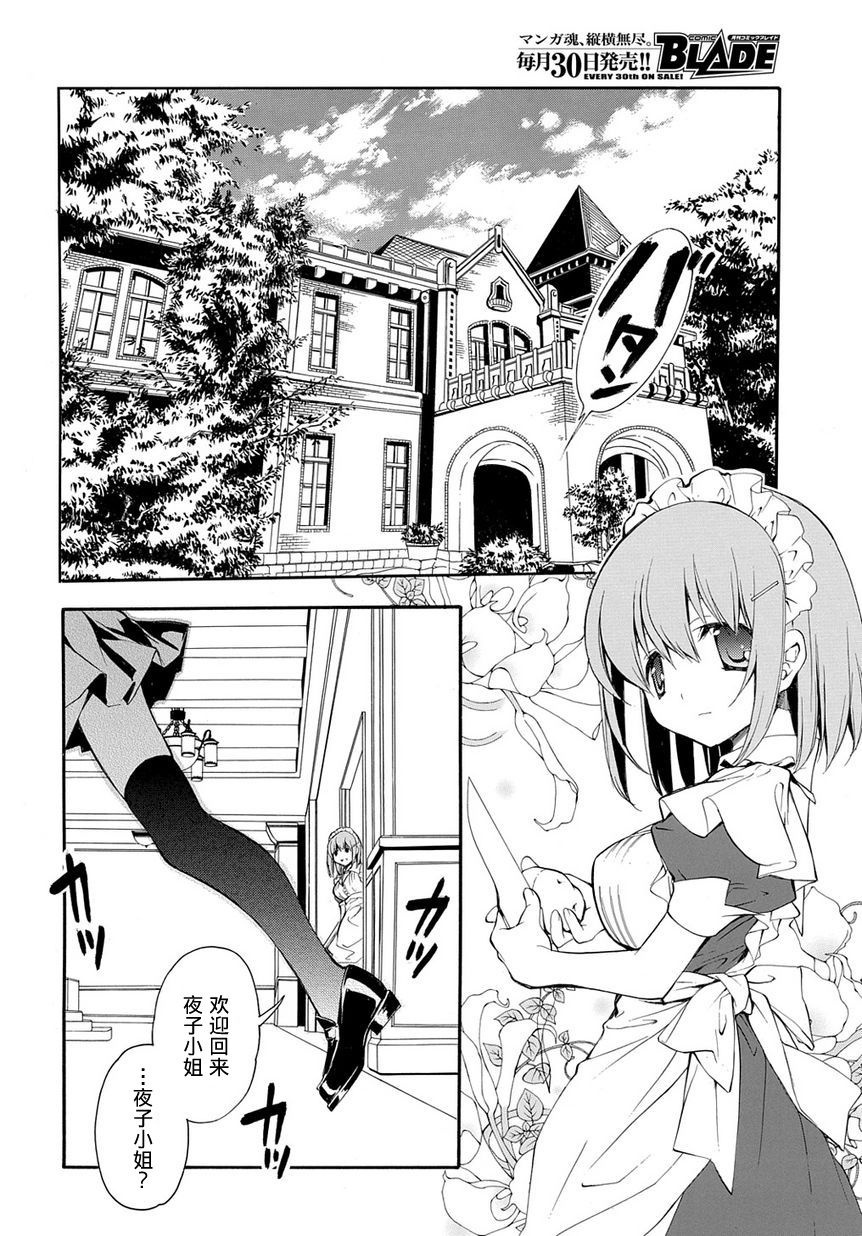 琉璃垣夜子的遗言 第8话 第1页