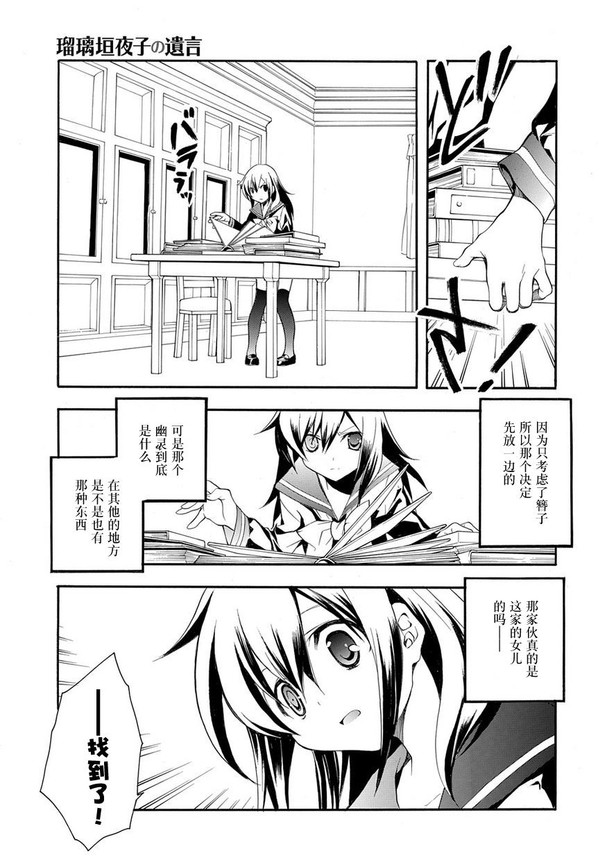 琉璃垣夜子的遗言 第8话 第2页