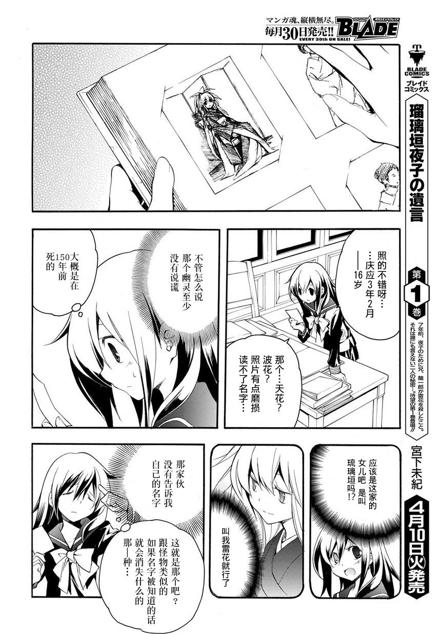 琉璃垣夜子的遗言 第8话 第3页