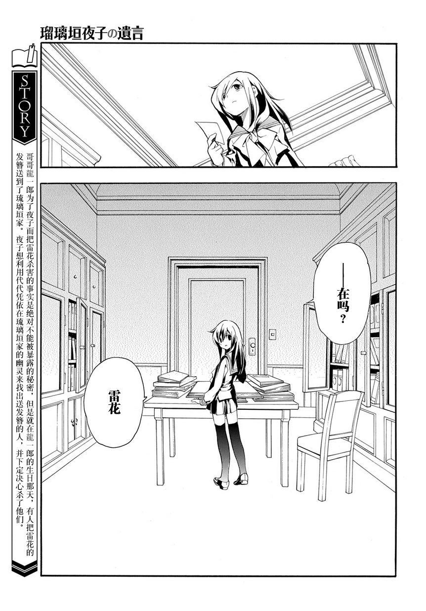 琉璃垣夜子的遗言 第8话 第4页
