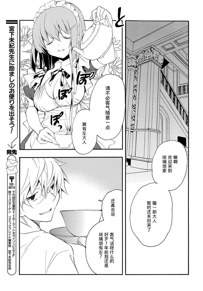 琉璃垣夜子的遗言 第8话 第6页