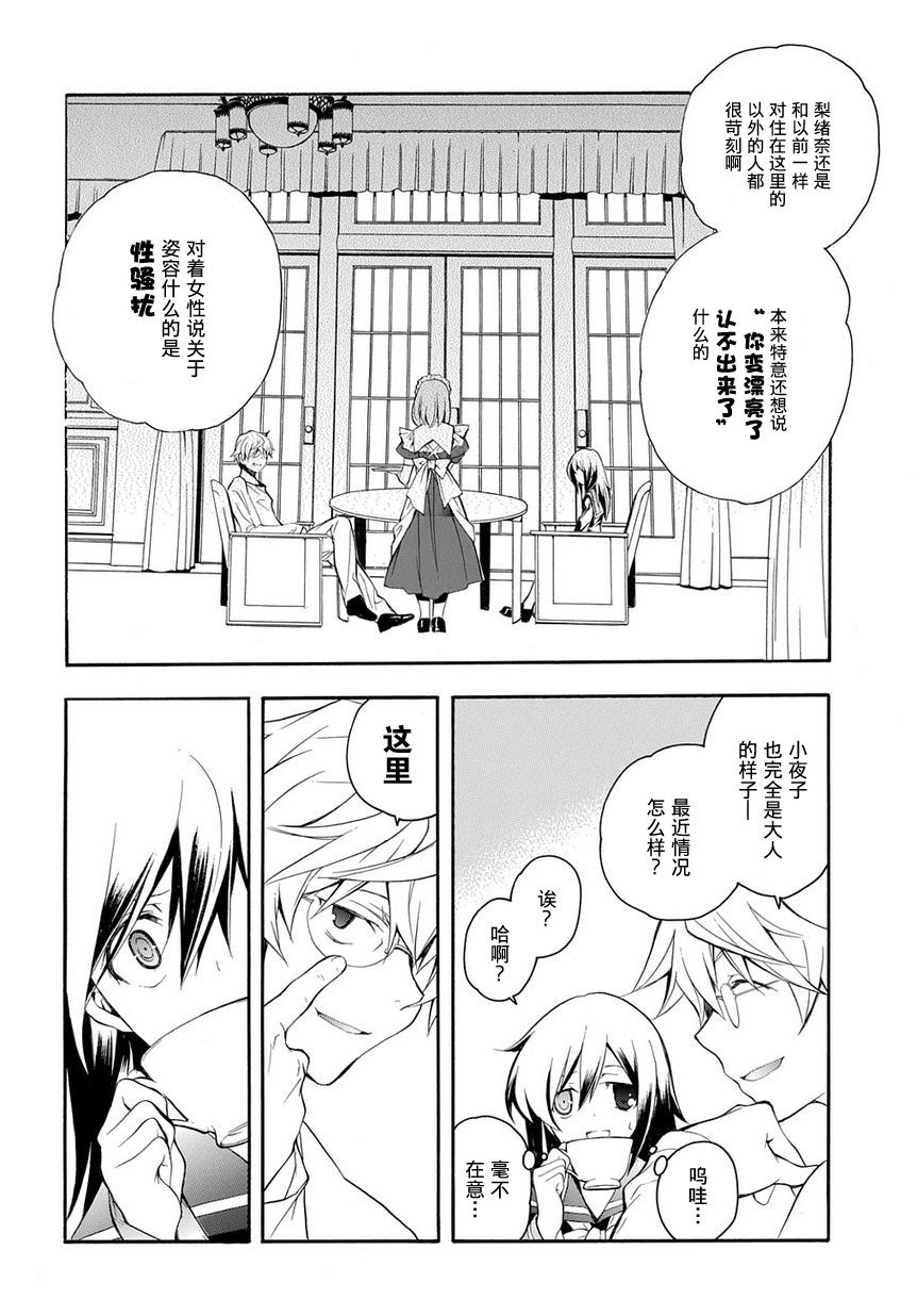 琉璃垣夜子的遗言 第8话 第7页