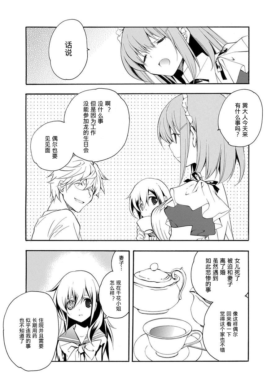 琉璃垣夜子的遗言 第8话 第8页