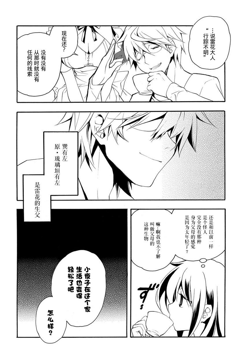 琉璃垣夜子的遗言 第8话 第9页