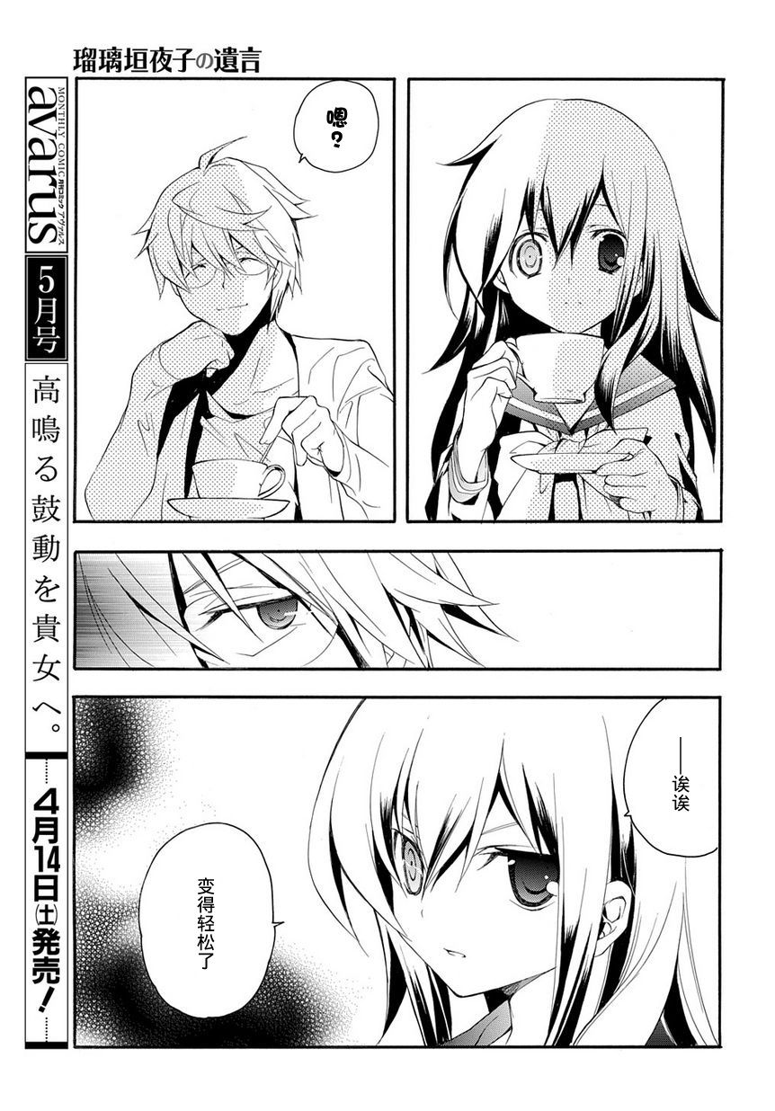 琉璃垣夜子的遗言 第8话 第10页