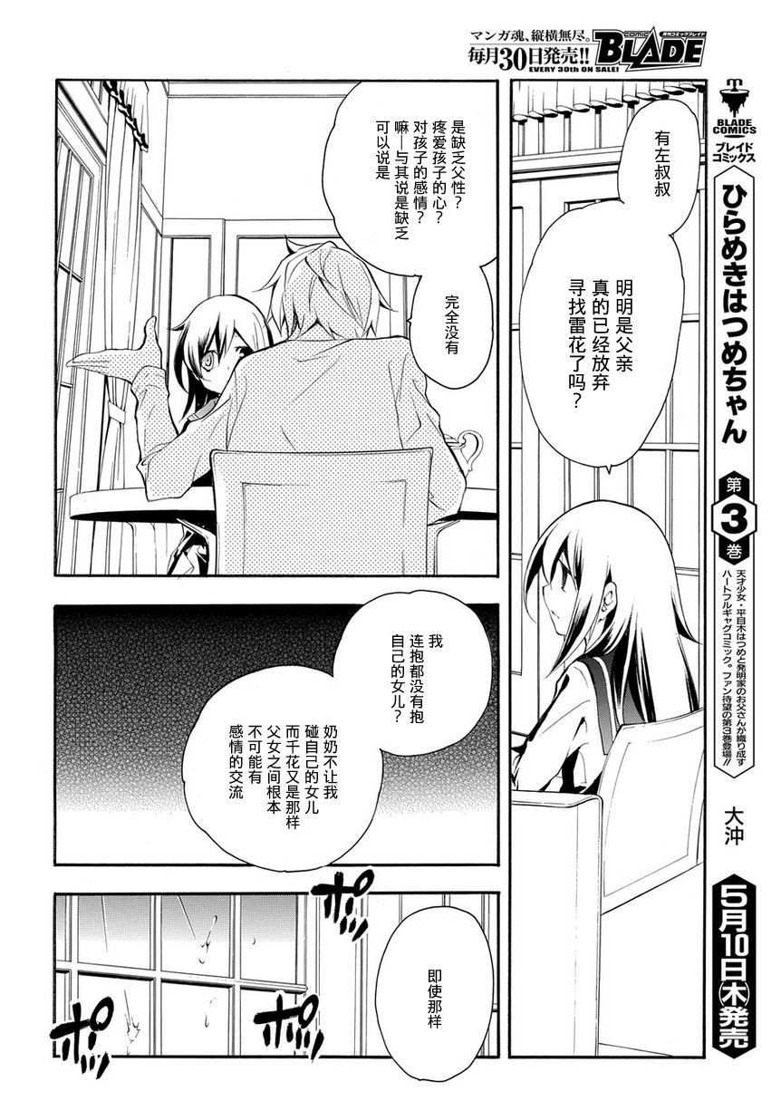 琉璃垣夜子的遗言 第8话 第11页