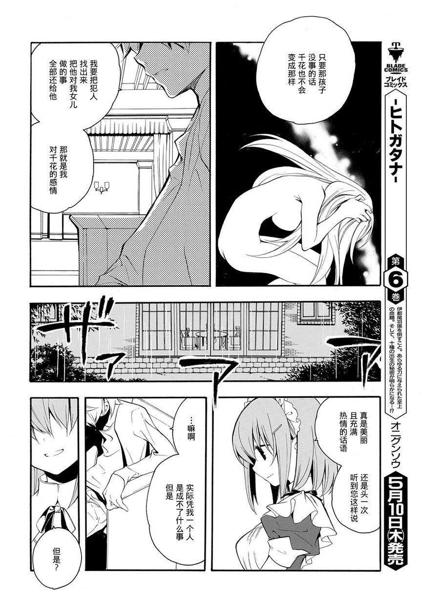 琉璃垣夜子的遗言 第8话 第13页