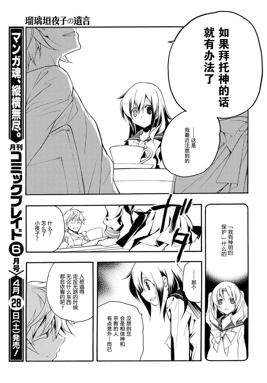 琉璃垣夜子的遗言 第8话 第14页