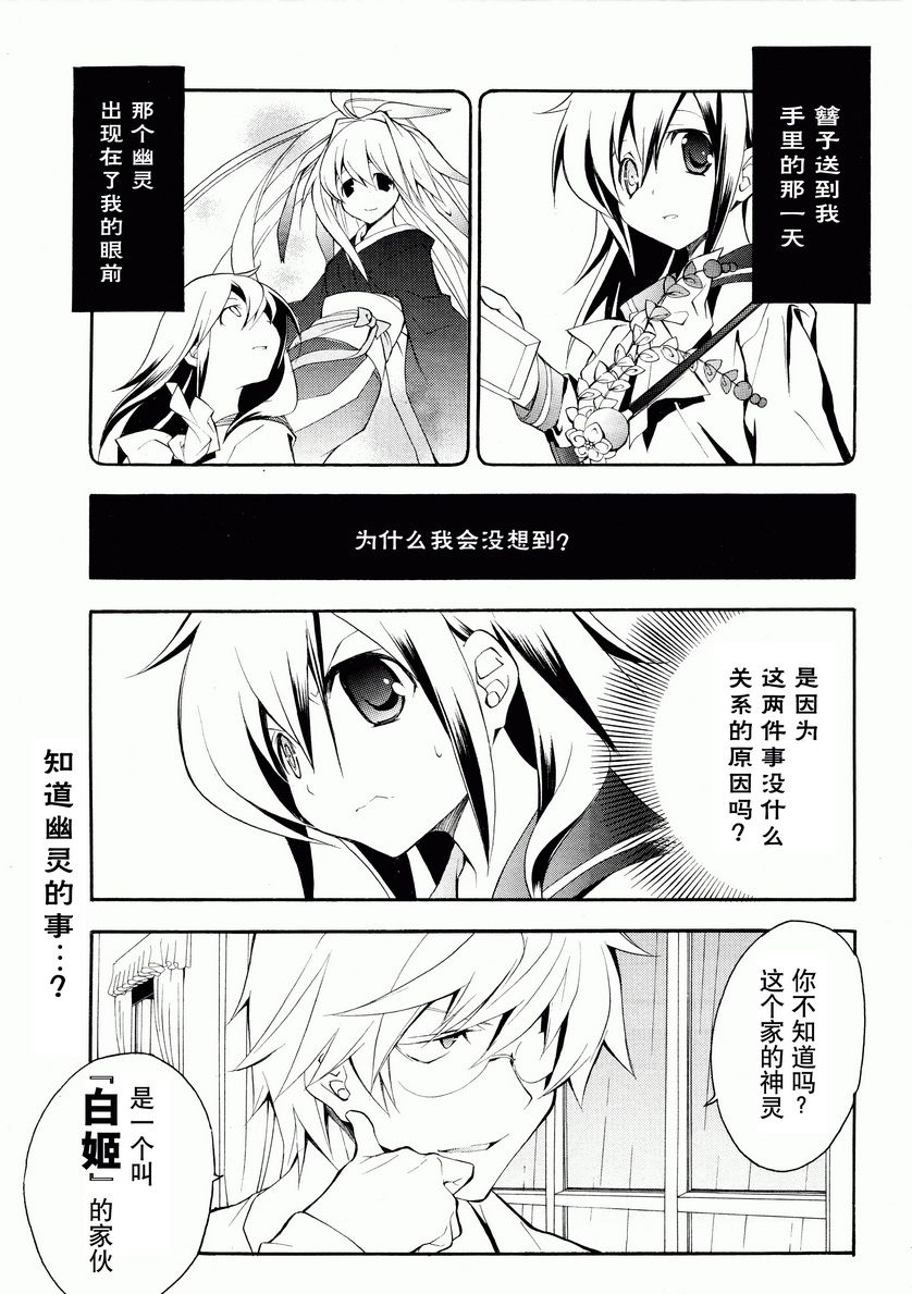 琉璃垣夜子的遗言第9话图