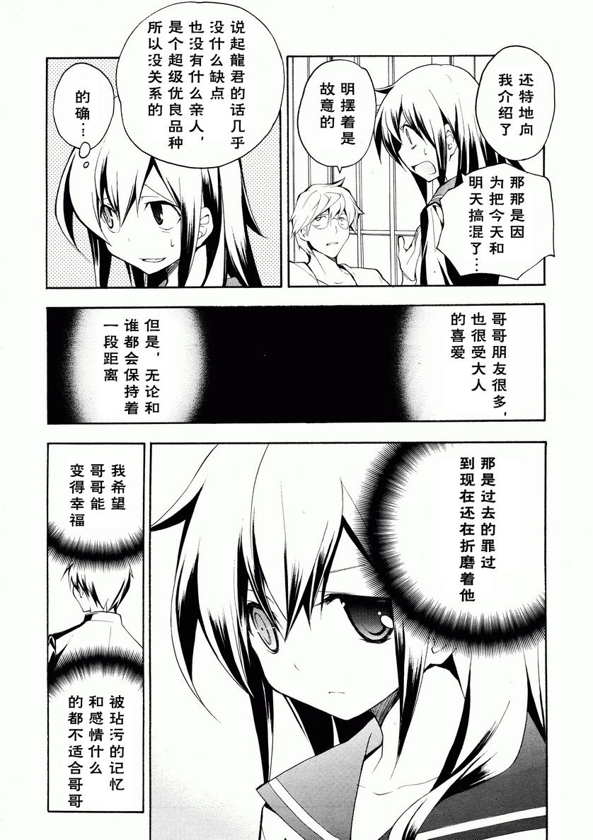 琉璃垣夜子的遗言 第9话 第11页