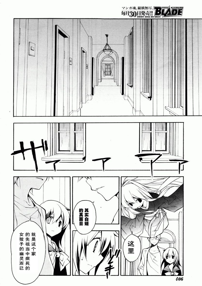 琉璃垣夜子的遗言 第9话 第13页