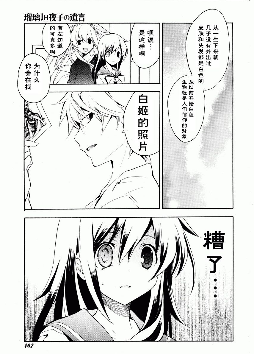 琉璃垣夜子的遗言 第9话 第14页