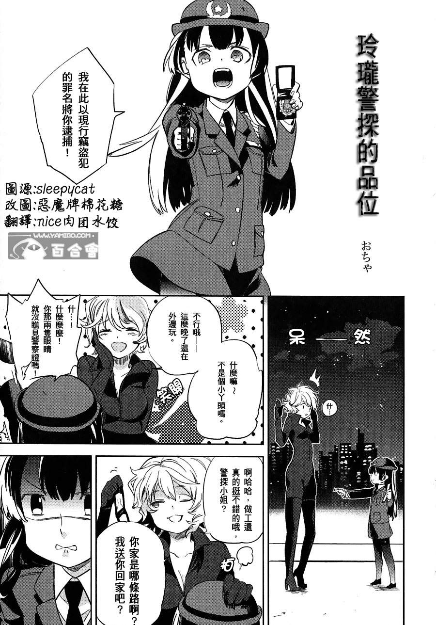 玲珑警探的品位全1话图