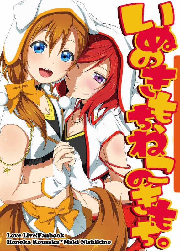 Love Live! 记忆中的那场雪全1话图