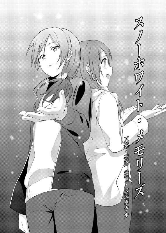 Love Live! 记忆中的那场雪全1话图